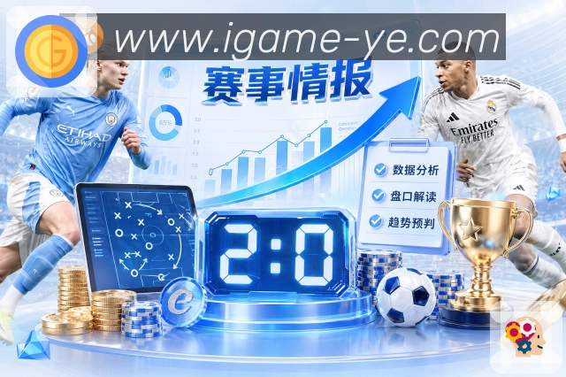 积分榜榜单